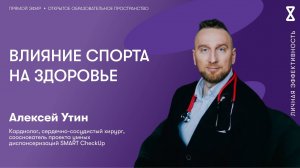 Влияние спорта на здоровье