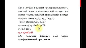 Арифметическая прогрессия (9 класс)