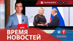 ВРЕМЯ НОВОСТЕЙ 10 Декабря 2024 года