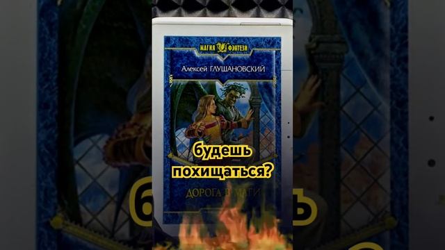 Аудиокнига глушановский дорога в маги