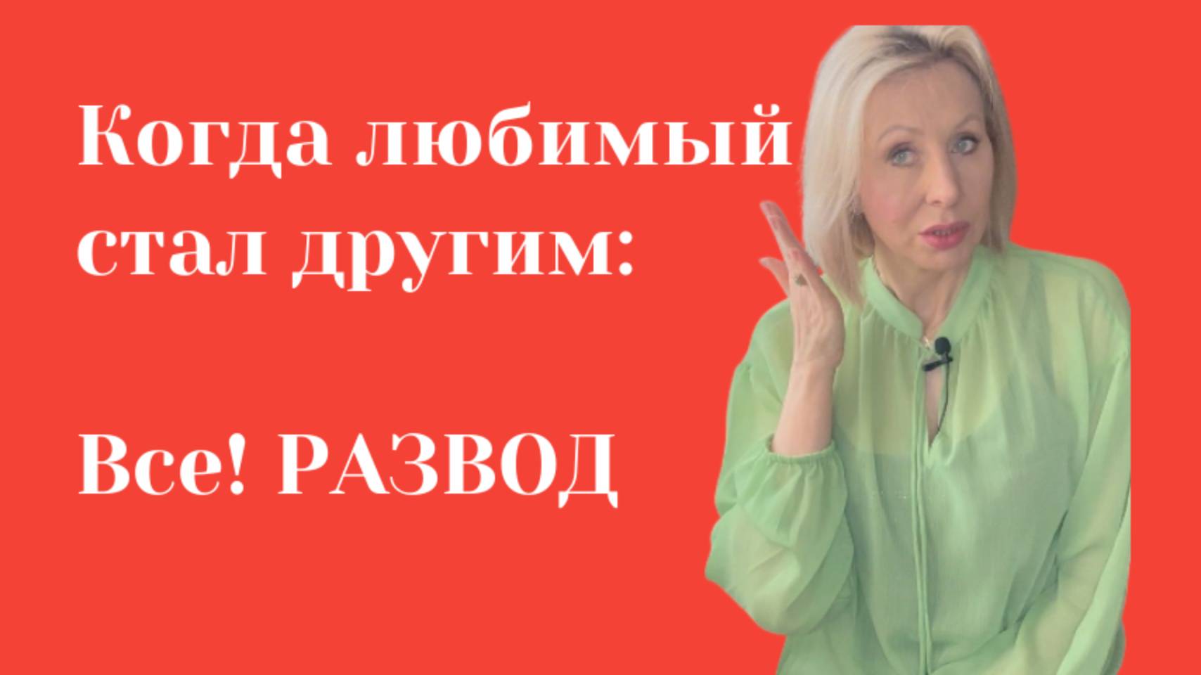 Партнер стал плохо относиться: Кто виноват и что делать