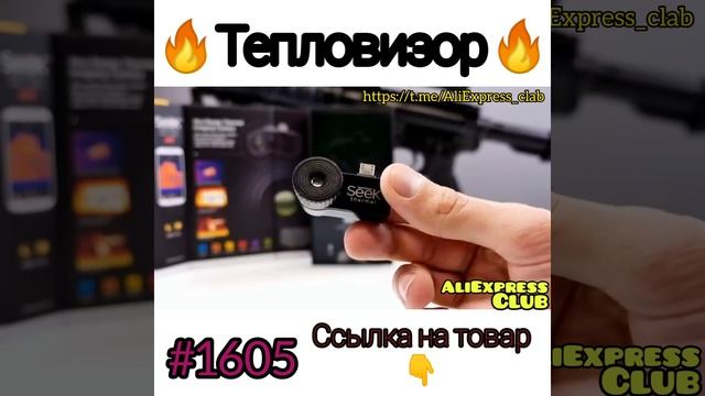 тепловизор
