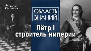 Что было в завещании Петра I? Лекция политолога Даниила Аникина