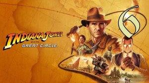 Прохождение Indiana Jones and the Great Circle #6 Священная жемчужина