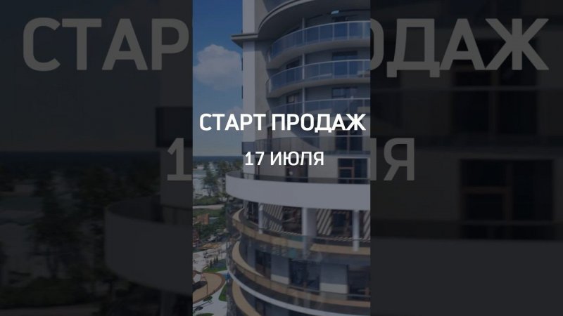 Старт продаж 7 курпуса Skysoul Resort