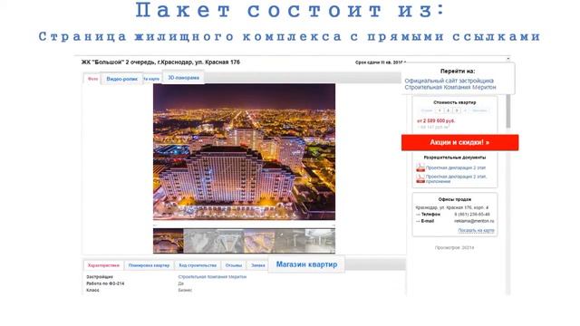 Реклама новостроек на сайте 1Безпосредников.рф (а)