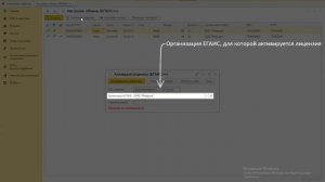 Активация лицензии ЕГАИС