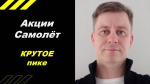 САМОЛЁТ уже не взлетит ))))