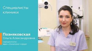 Позняковская Ольга Александровна - пародонтолог клиники Denteria