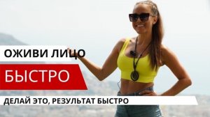 Делай Это и увидишь Результат быстро🔥 Красивое лицо к Новому году 🎅🏻❤️ #фейсфитнес