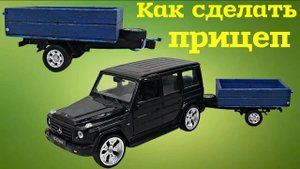 Как сделать прицеп из остатков Газели своими руками