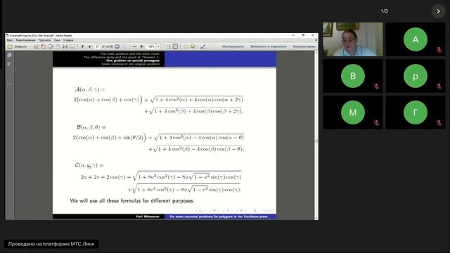 Никоноров Ю.Г. «О некоторых экстремальных задачах для многоугольников на евклидовой плоскости»