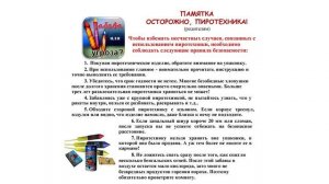 Осторожно, пиротехника