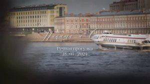 СВАДЬБА НИКИТА И СОНЯ 2024 - 2 день