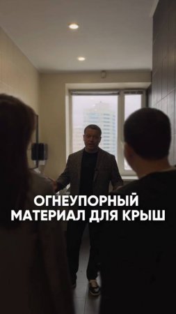 Огнеупорный материал для крыш #сэндвичпанели