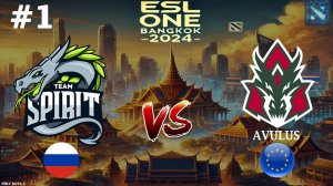 СТАРИНА СОННЕЙКО ПРОТИВ СПИРИТ! | Spirit vs Avulus #1 (BO2) ESL One Bangkok 2024