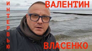 Интервью с Валентином Власенко про оружие, оружейный рынок и многое другое (аудио)