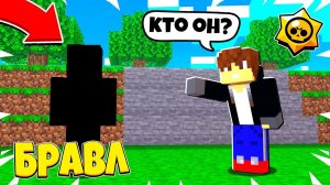 БРАВЛЕРЫ ИЗ КОСМО ТАУНА ПРИЛЕТЕЛИ?! КТО ОНИ?! БРАВЛ СТАРС В МАЙНКРАФТ! #40