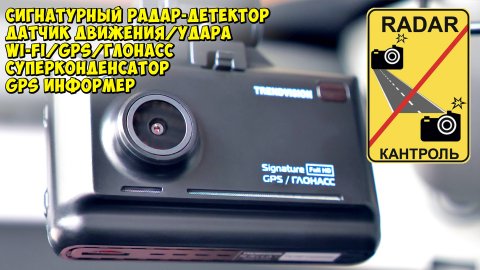 📸 САМОЕ ДОСТУПНОЕ КОМБО-УСТРОЙСТВО | РАДАР-ДЕТЕКТОР от TrendVision 👉 Combo F10