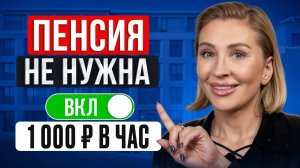 КАК обеспечить СЕБЯ в будущем и ни в чем не нуждаться? /3 стратегии на построение пассивного дохода