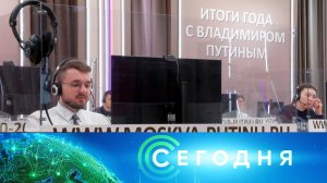 «Сегодня»: 10 декабря 2024 года. 16:00 | Выпуск новостей | Новости НТВ