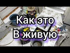 КАК НАКЛЕИТЬ ПЛИТКУ В ПРИХОЖЕЙ. НАЛИВНОЙ ПОЛ ЮНИС УНИВЕРСАЛЬНЫЙ.