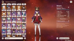 Вспоминаю сколько созвездий у моих персонажей в геншин импакт