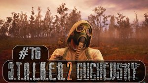 S.T.A.L.K.E.R. 2: Прохождение #16. Не альтруист - но гуманист, пострелялки, Доцент, жирный навар