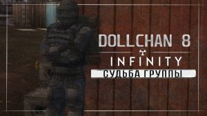 STALKER Dollchan 8 Infinity ( Часть 6 )