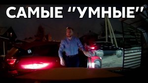 Подборка САМЫХ "УМНЫХ" водителей #1075