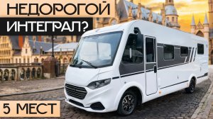 Самый бюджетный автодом-интеграл — такое возможно! Carado I 447 PRO+