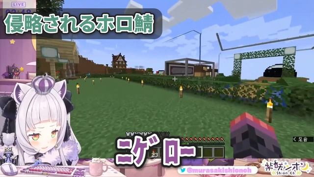 ホロ鯖がいきなり襲撃されたときのシオンの反応ｗｗｗ【ホロライブ/切り抜き/紫咲シオン】