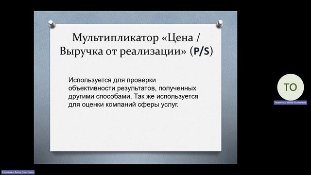 Оценка стоимости предприятия_11112024_Сравнительный подход