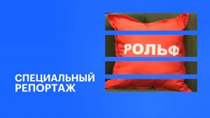 ГК «РОЛЬФ» открыла дилерский центр в Краснодаре || Специальный репортаж