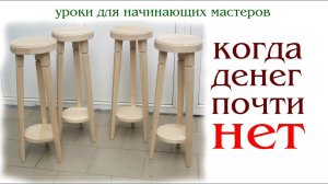 Подставка под цветы