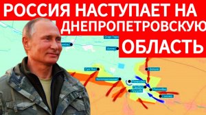 Россия хочет зайти в ДНЕПРОПЕТРОВСКУЮ ОБЛАСТЬ/ Военные сводки 11.12.2024