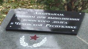 Анапчане почтили память Героев, павших в вооруженном конфликте в Чечне