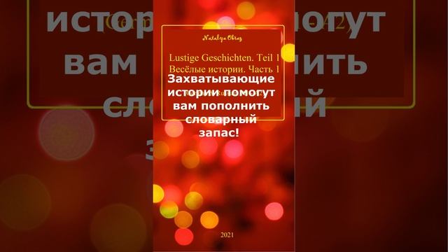 Учить немецкий и русский! #разговорныйнемецкий #learngerman #немецкаяграмматика #немецкийязык