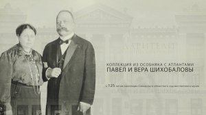 Картины из особняка с атлантами. Павел и Вера Шихобаловы