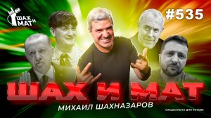 #535 Масонский шабаш в Нотр-Дам де Пари