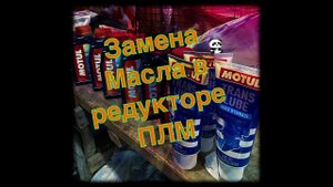 ЗАМЕНА Масла в Редукторе Лодочного Мотора