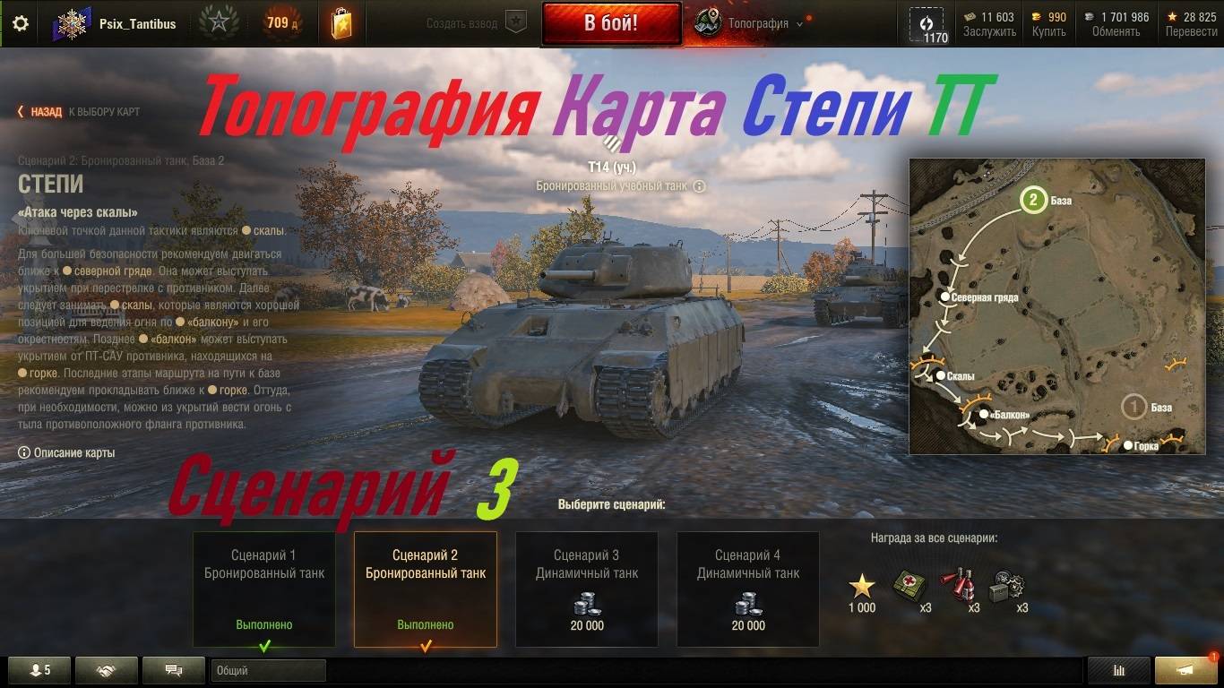Топография карта Степи Сценарий 3 СТ