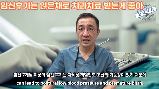 임신 및 출산 기간중 치아관리 요령, 임신 기간중에 치과치료는 어떻게 받아야 하나? Dental care during pregnancy