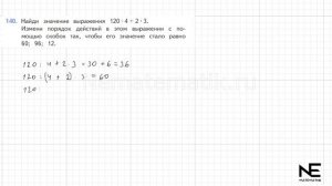 Задание №140Страница 36. Математика 4 класс Моро Учебник Часть 2. ГДЗ. Деление на числа оканчивающ