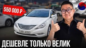 ❗️ТОП-10 ДЕШЕВЫХ автомобилей из Кореи ❗️ ЦЕНЫ УДИВЯТ