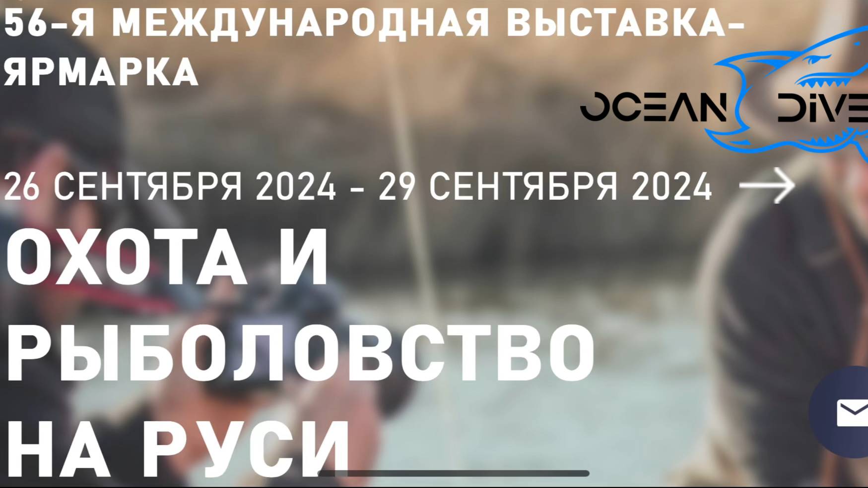 Выставка в сентябре 2024г.,  Экспоцентр, г. Москва