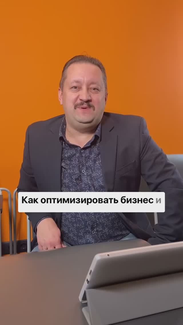 Как оптимизировать бизнес и вырасти в прибыли?
