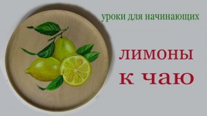 Как расписать блюдо. Oil painting on wood