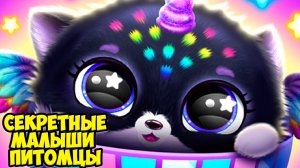 🥰Малыши питомцы😸секретные малыши из яйца😸Fluvsies Merge Party