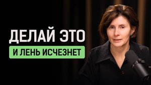 Как победить лень и прокрастинацию. Простые правила